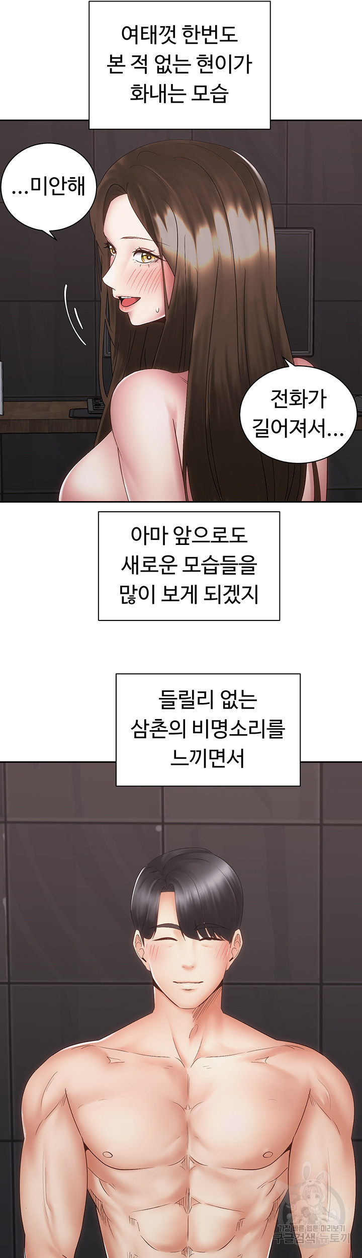 우리, 한번 탈까요? 38화 - 웹툰 이미지 36