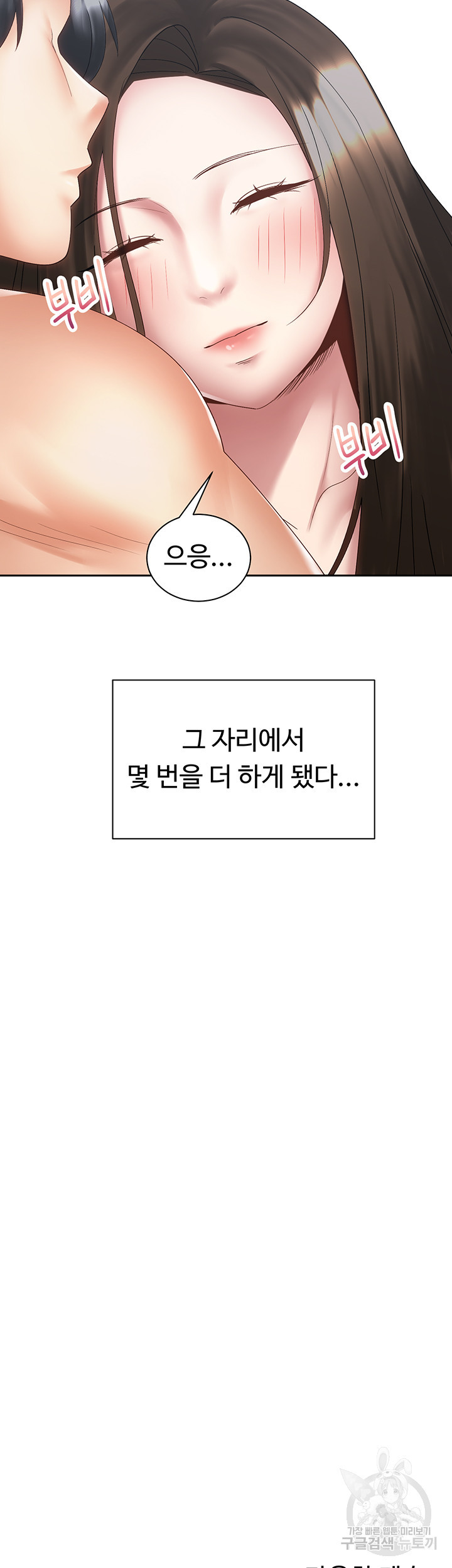 우리, 한번 탈까요? 38화 - 웹툰 이미지 53