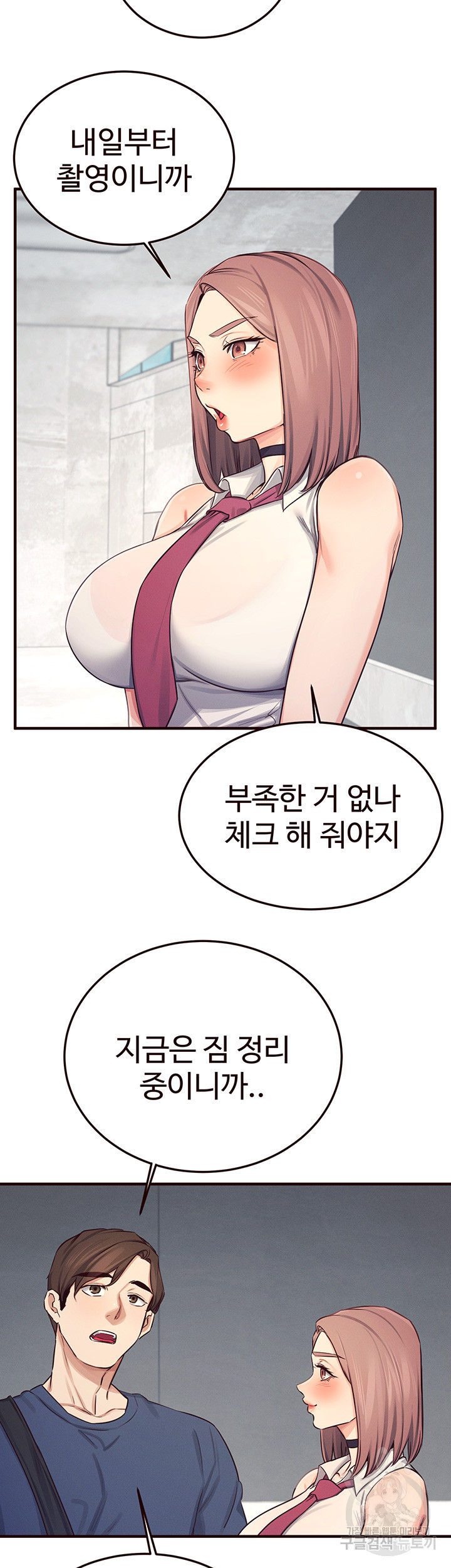 사심 100 25화 - 웹툰 이미지 11