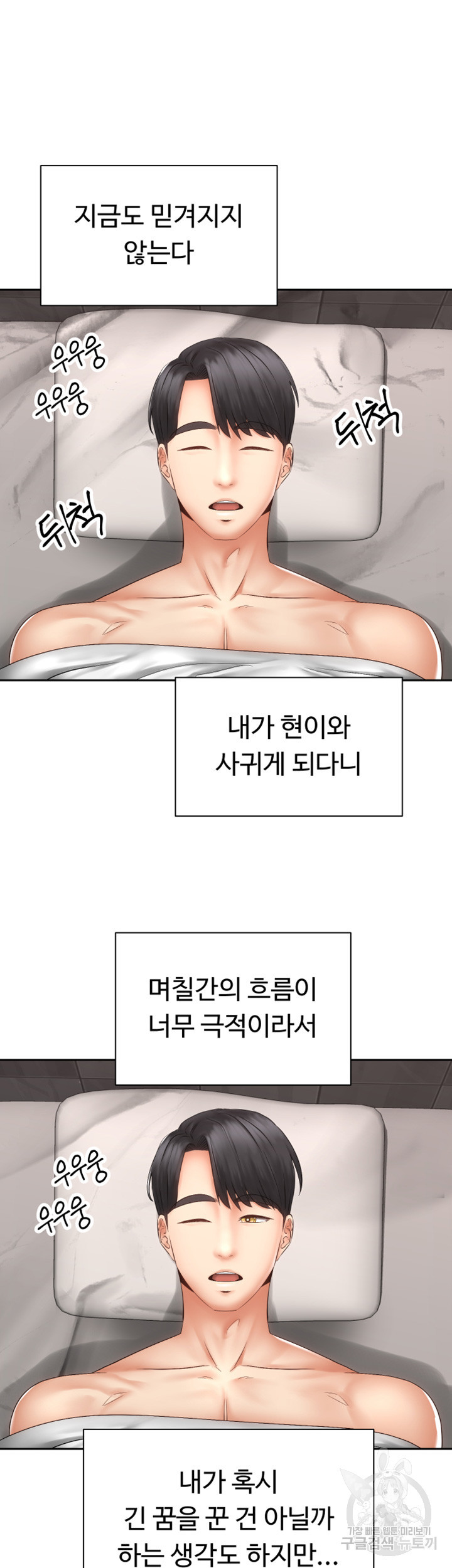 우리, 한번 탈까요? 39화 - 웹툰 이미지 2