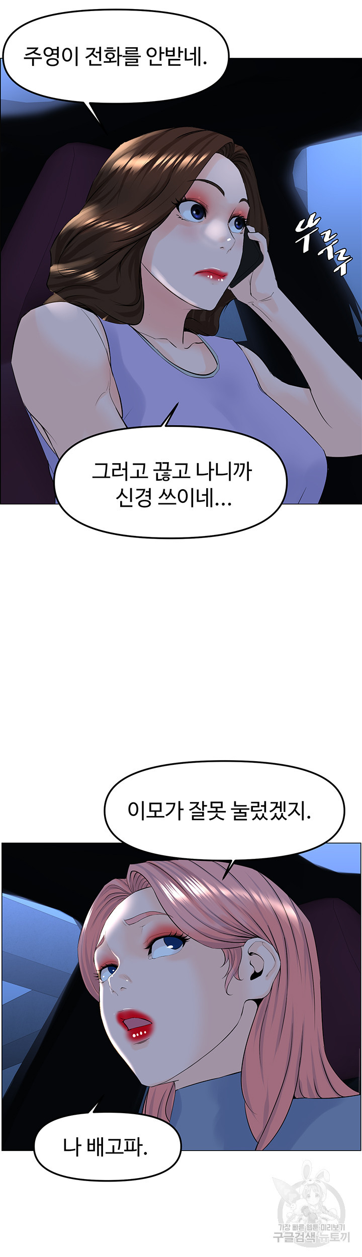 이웃집 셀럽 60화 - 웹툰 이미지 47