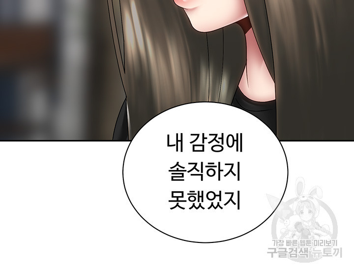 우리, 한번 탈까요? 39화 - 웹툰 이미지 40