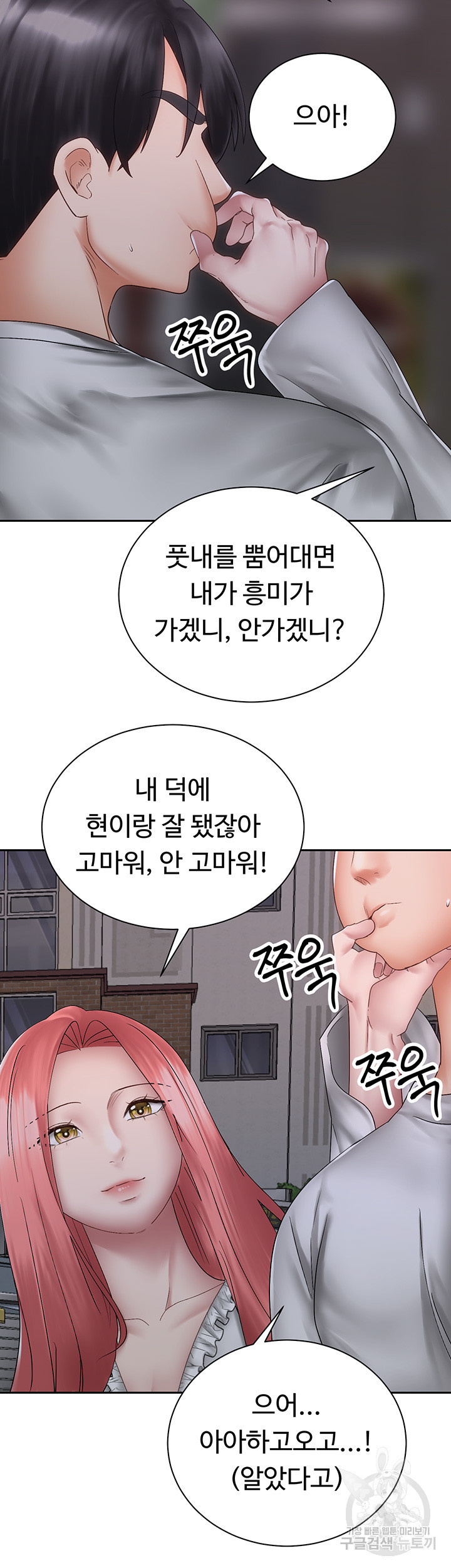 우리, 한번 탈까요? 39화 - 웹툰 이미지 46