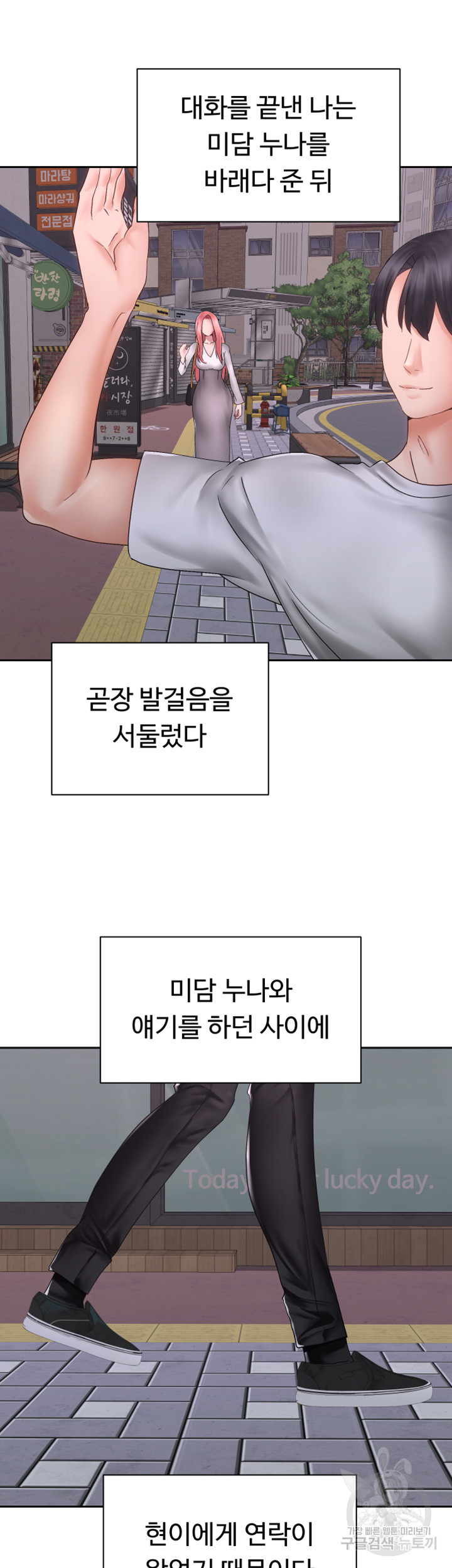 우리, 한번 탈까요? 39화 - 웹툰 이미지 51