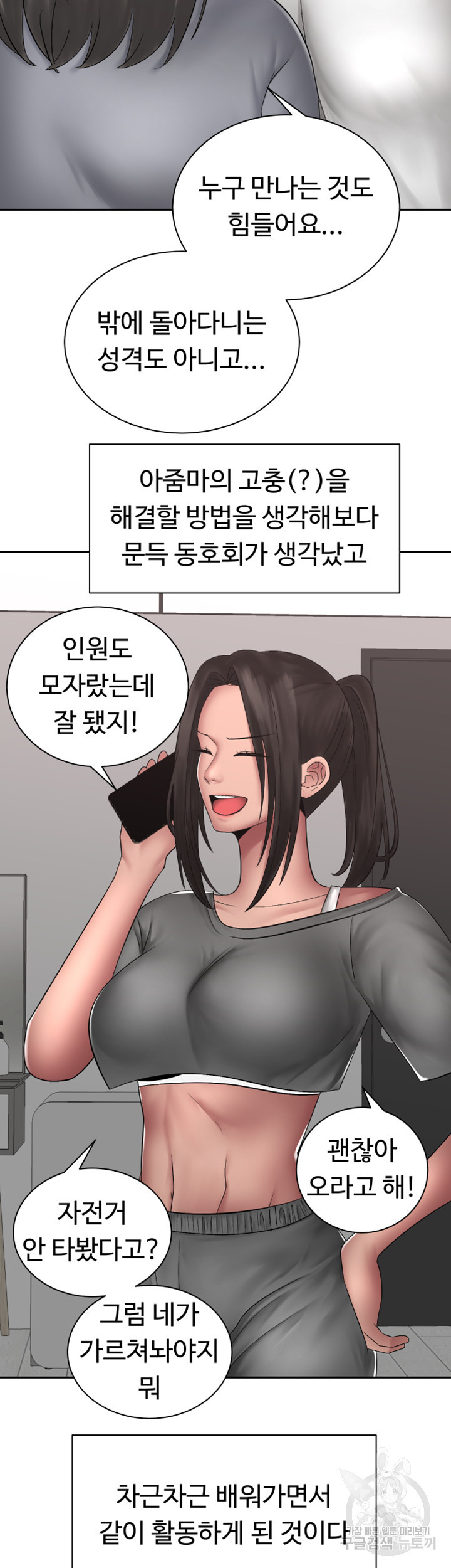 우리, 한번 탈까요? 40화 최종화 - 웹툰 이미지 19