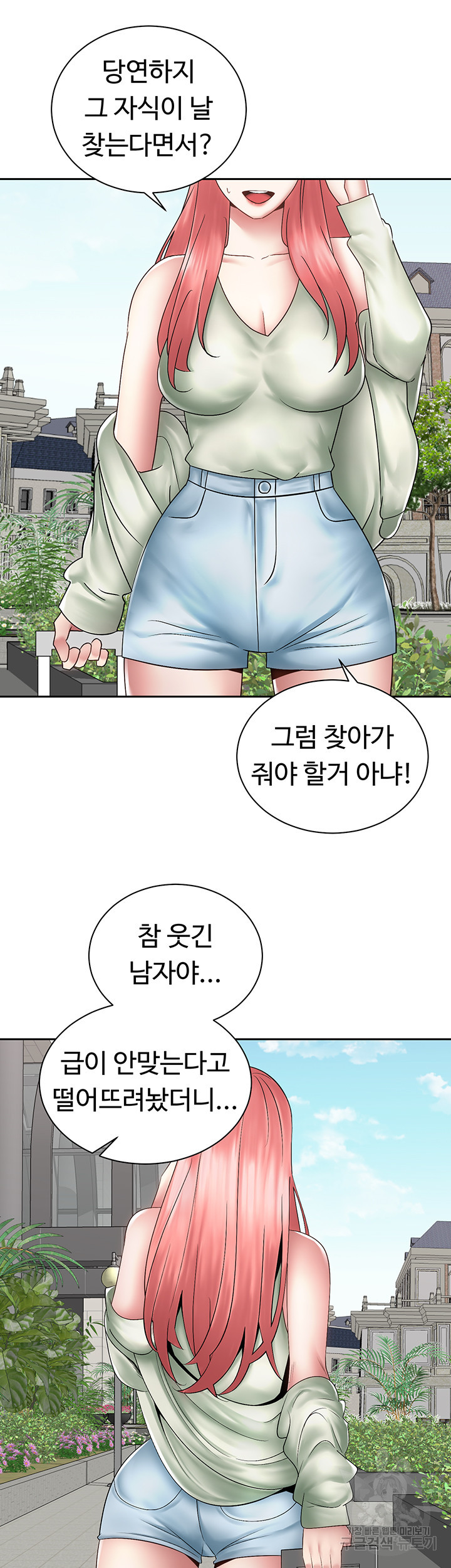 우리, 한번 탈까요? 40화 최종화 - 웹툰 이미지 49