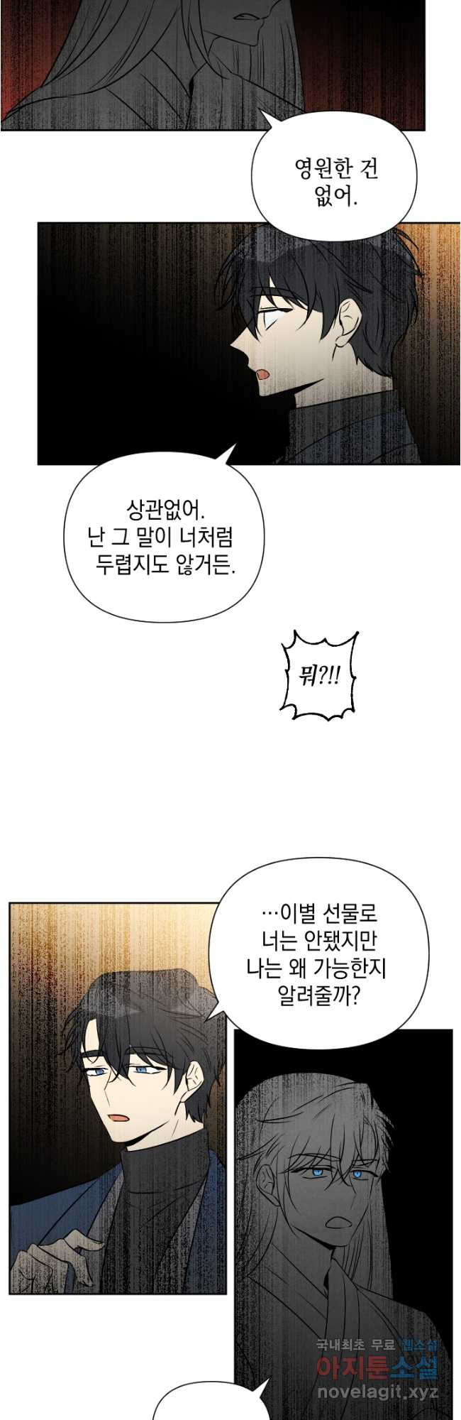 고서점 로망스 71화 - 웹툰 이미지 11