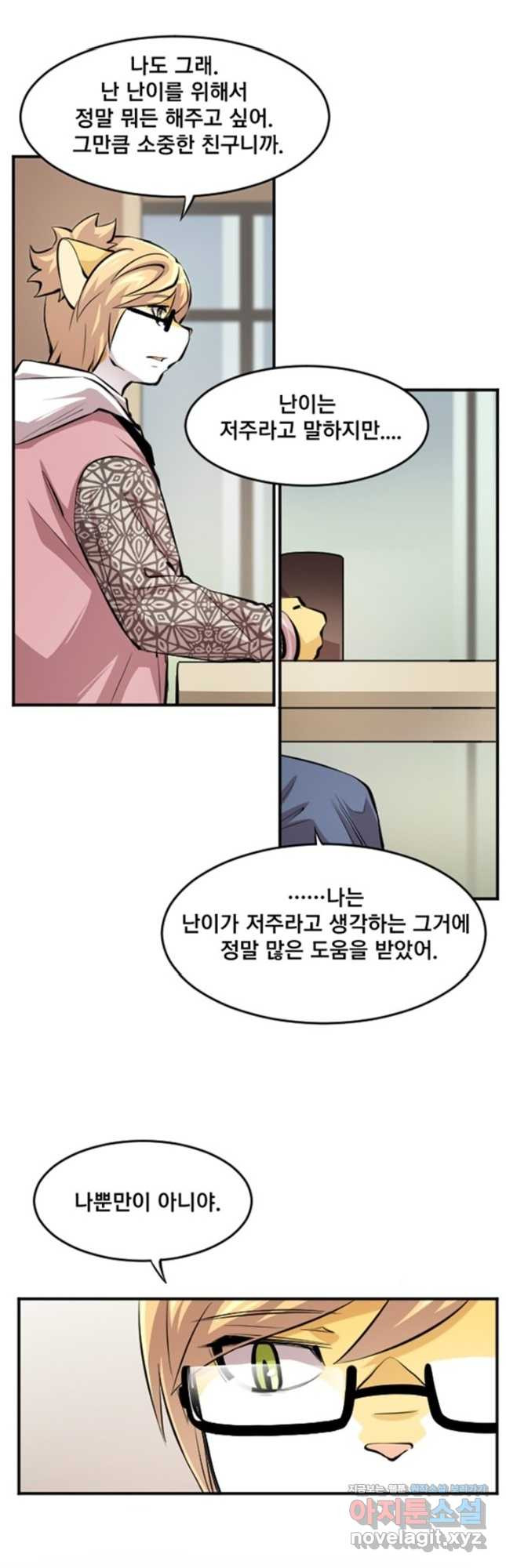 난 뭘로 보여 시즌3 51화 - 웹툰 이미지 17