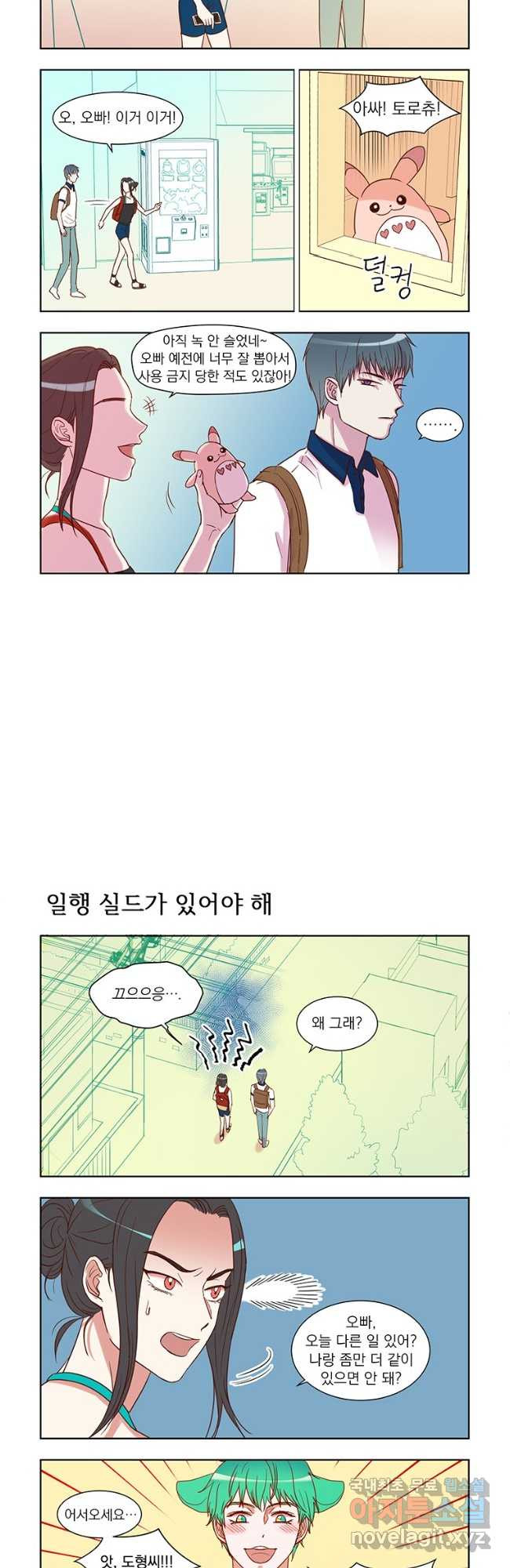 매생이가 나타났다 30화 - 웹툰 이미지 5