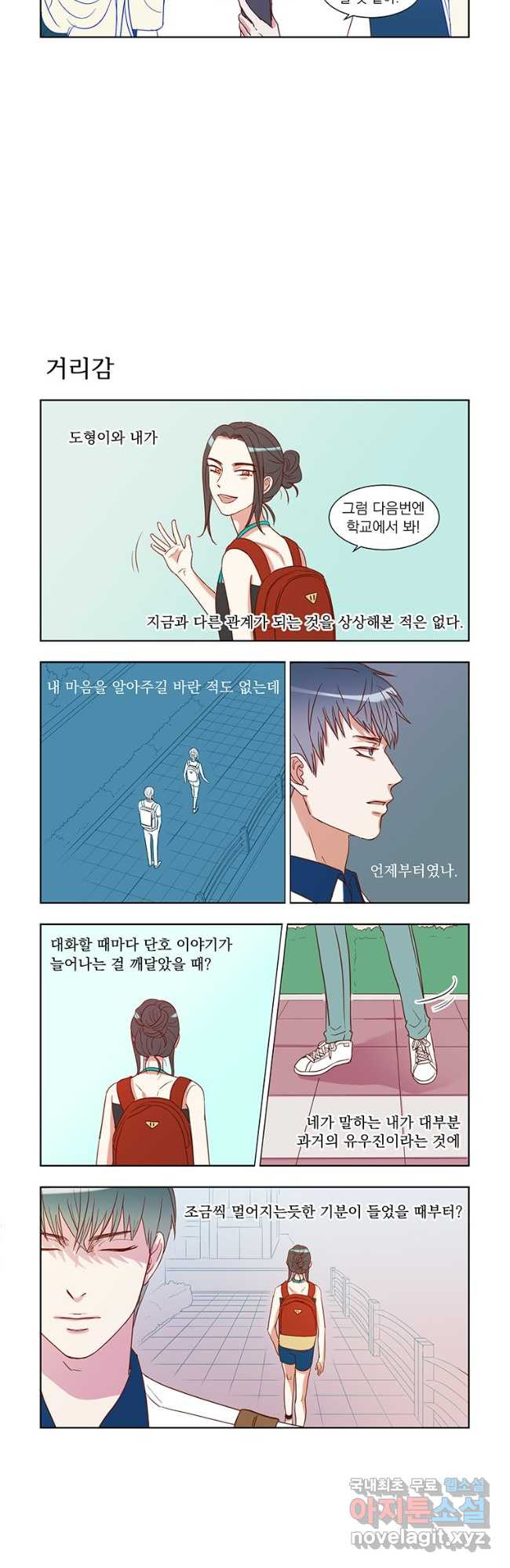 매생이가 나타났다 30화 - 웹툰 이미지 8