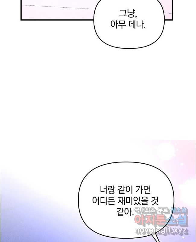 소랑공방 33화 - 웹툰 이미지 30