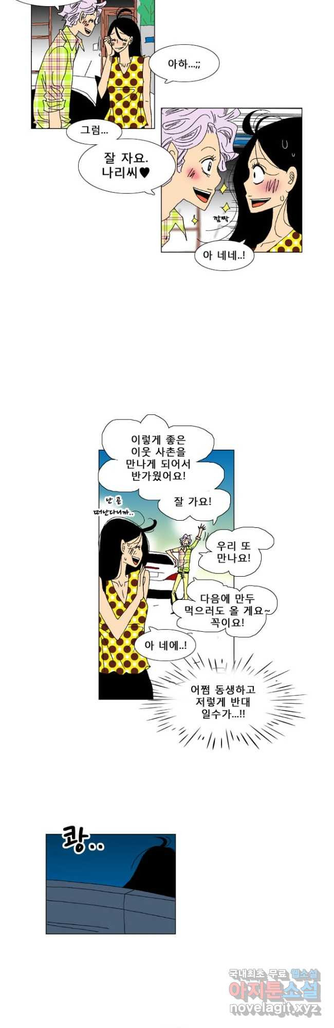 우리 집에 사는 남자 24화 내 마음이 왜 이래 - 웹툰 이미지 4