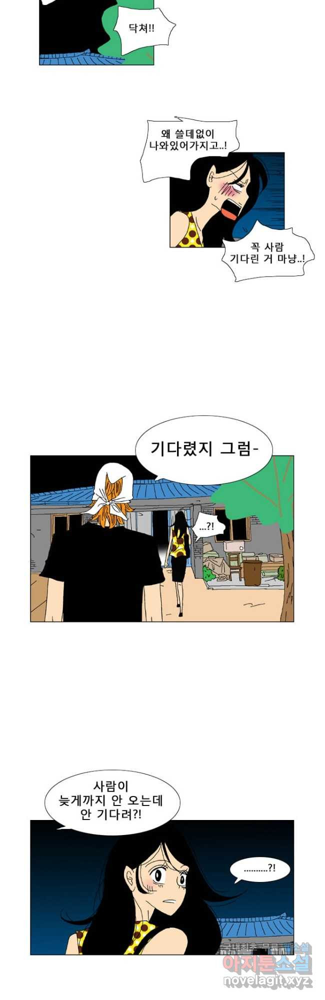 우리 집에 사는 남자 24화 내 마음이 왜 이래 - 웹툰 이미지 9