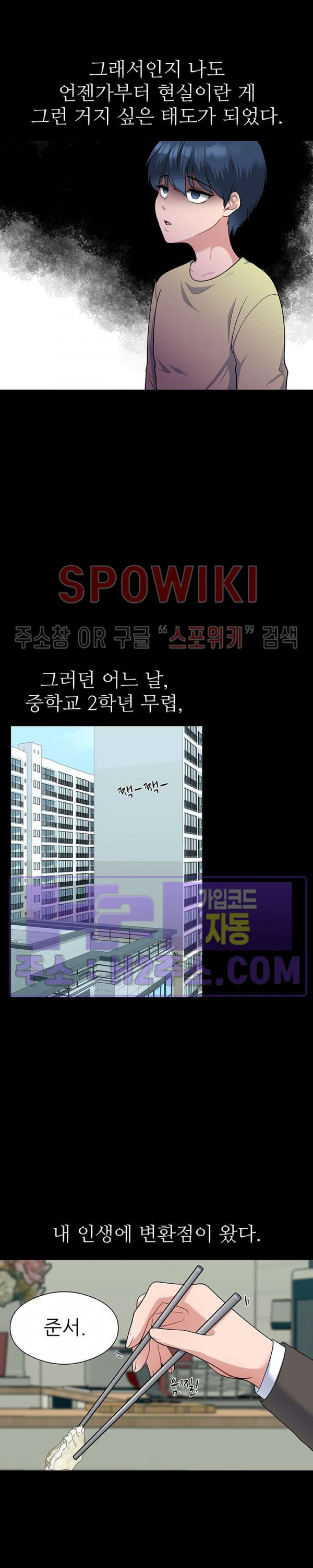 아버지가 남긴 USB 1화 - 웹툰 이미지 9