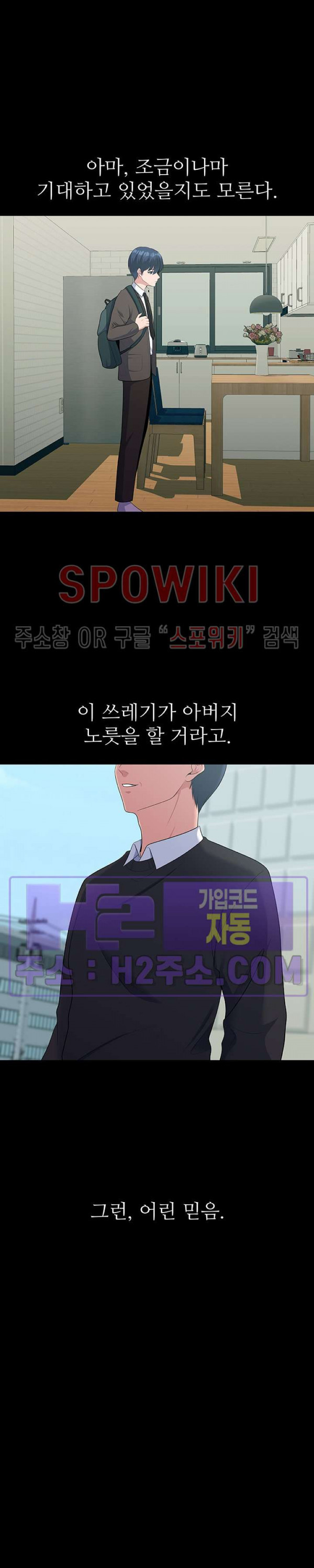 아버지가 남긴 USB 1화 - 웹툰 이미지 13