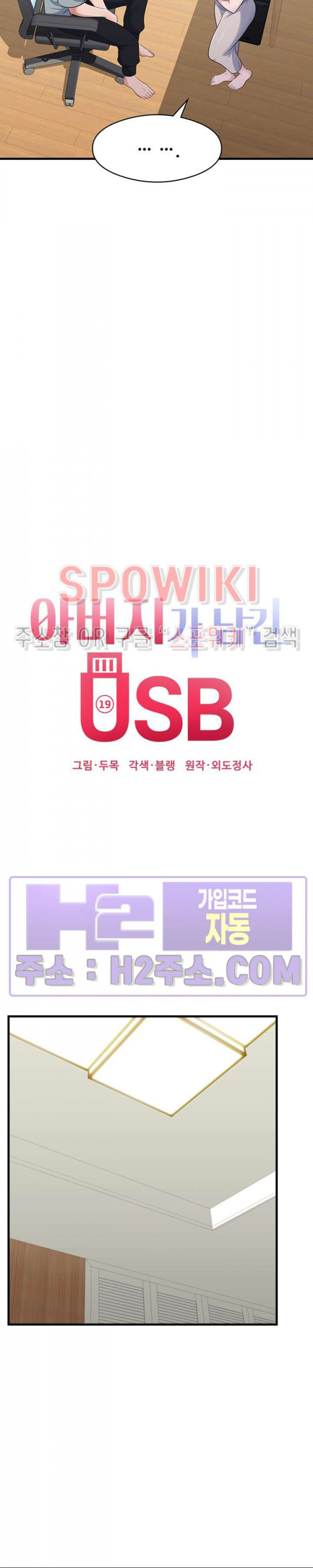 아버지가 남긴 USB 3화 - 웹툰 이미지 9