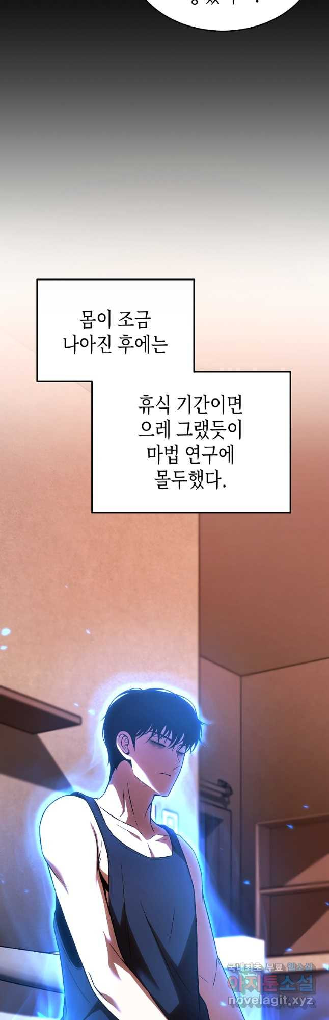 약먹는 천재마법사 47화 - 웹툰 이미지 29