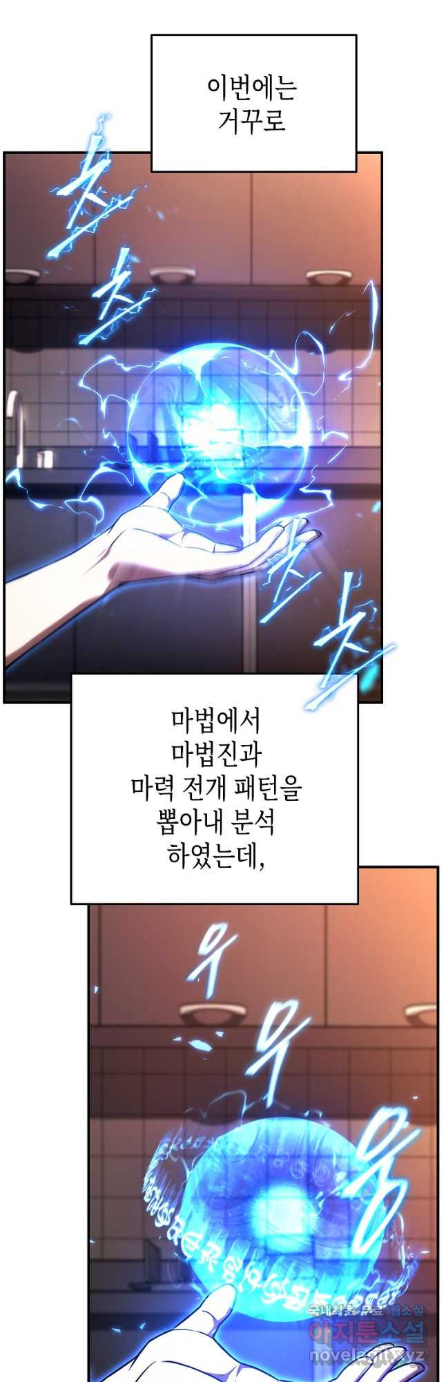 약먹는 천재마법사 47화 - 웹툰 이미지 32