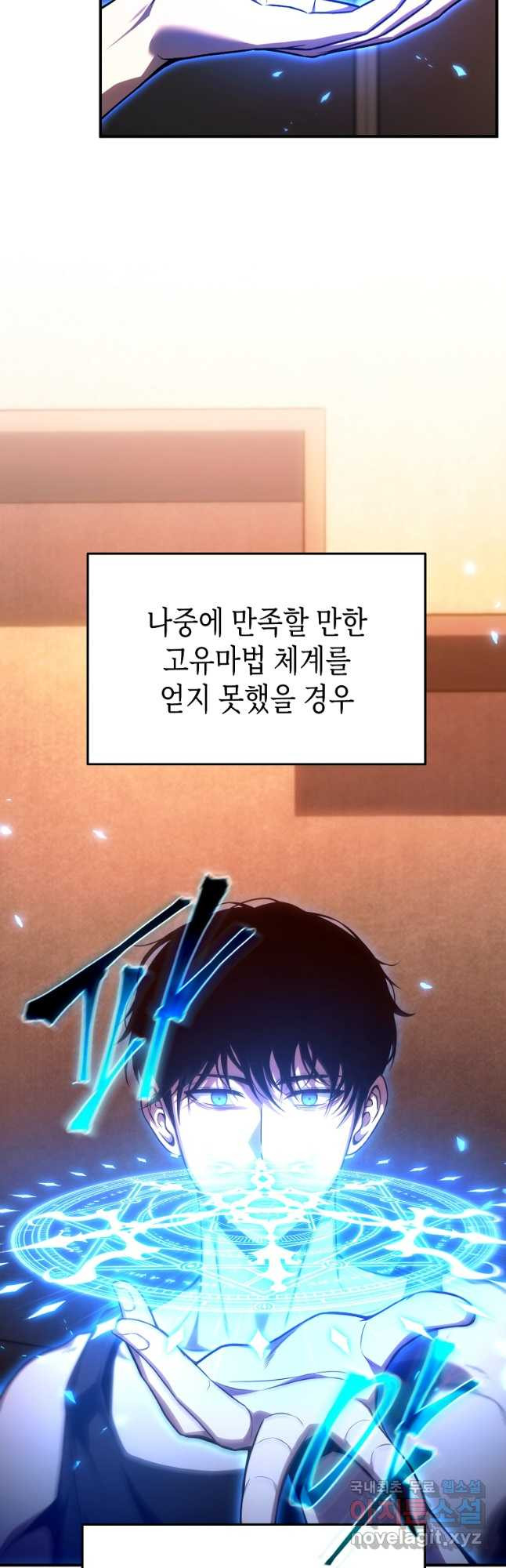 약먹는 천재마법사 47화 - 웹툰 이미지 33