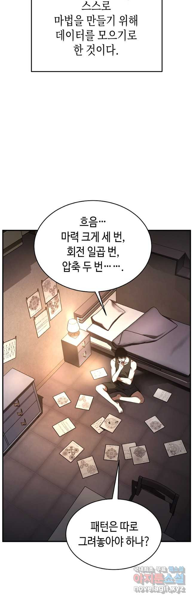 약먹는 천재마법사 47화 - 웹툰 이미지 34