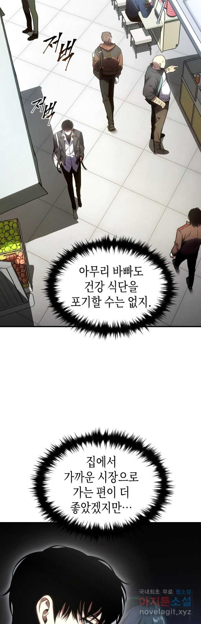 약먹는 천재마법사 47화 - 웹툰 이미지 36