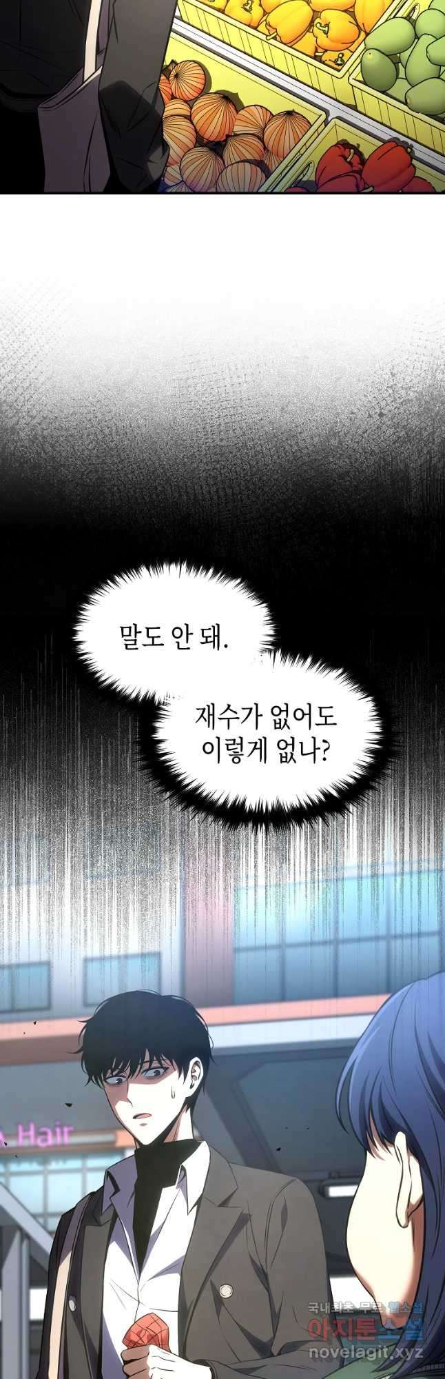 약먹는 천재마법사 47화 - 웹툰 이미지 39