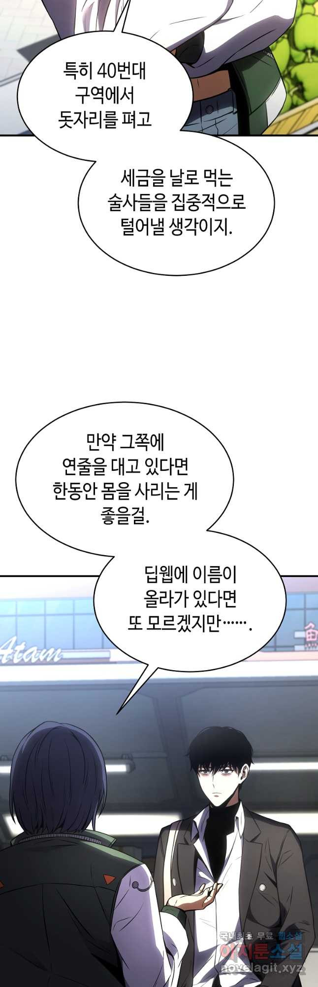 약먹는 천재마법사 47화 - 웹툰 이미지 56