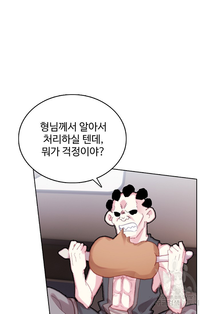 기초 만렙 김대찬 124화 - 웹툰 이미지 13