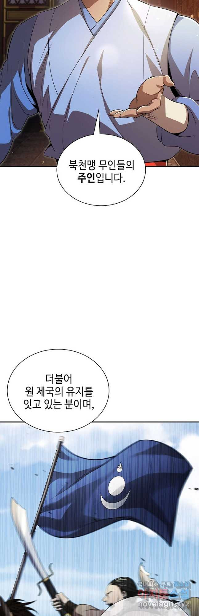 풍운객잔 134화 - 웹툰 이미지 25