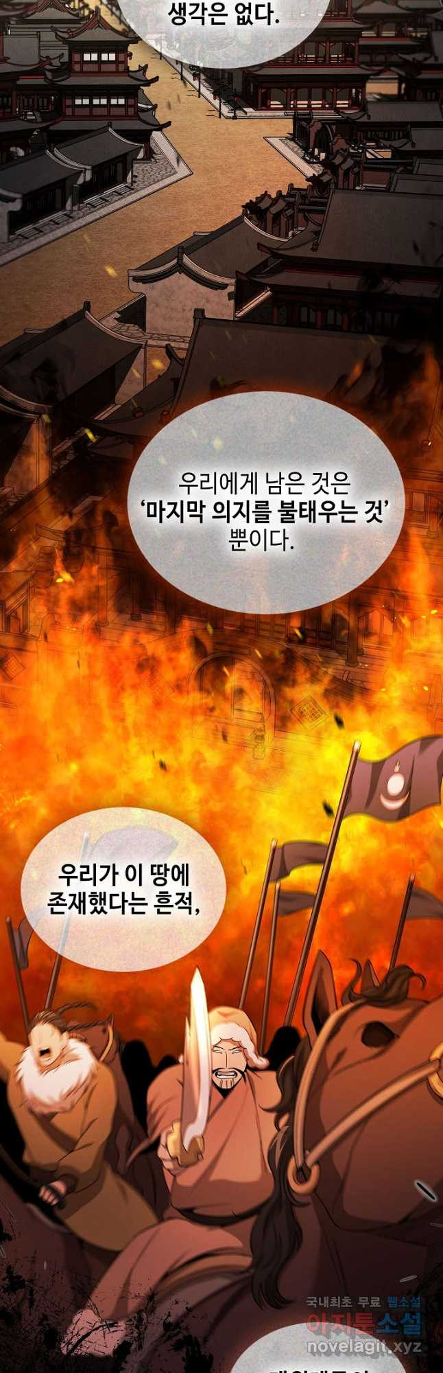 풍운객잔 134화 - 웹툰 이미지 33