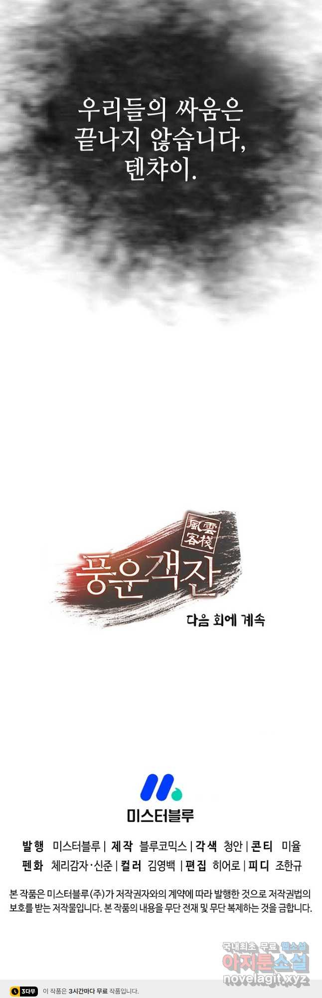 풍운객잔 134화 - 웹툰 이미지 50