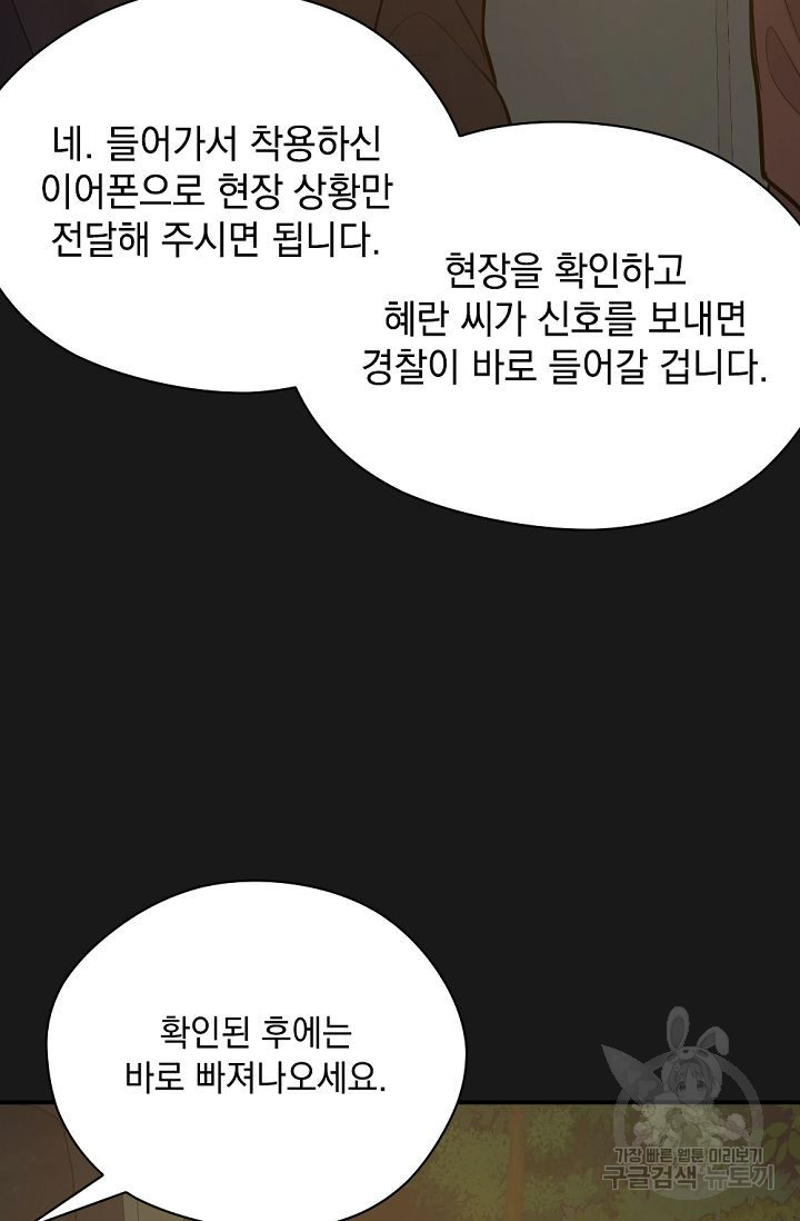 한겨울은 답이 없다 62화 - 웹툰 이미지 41