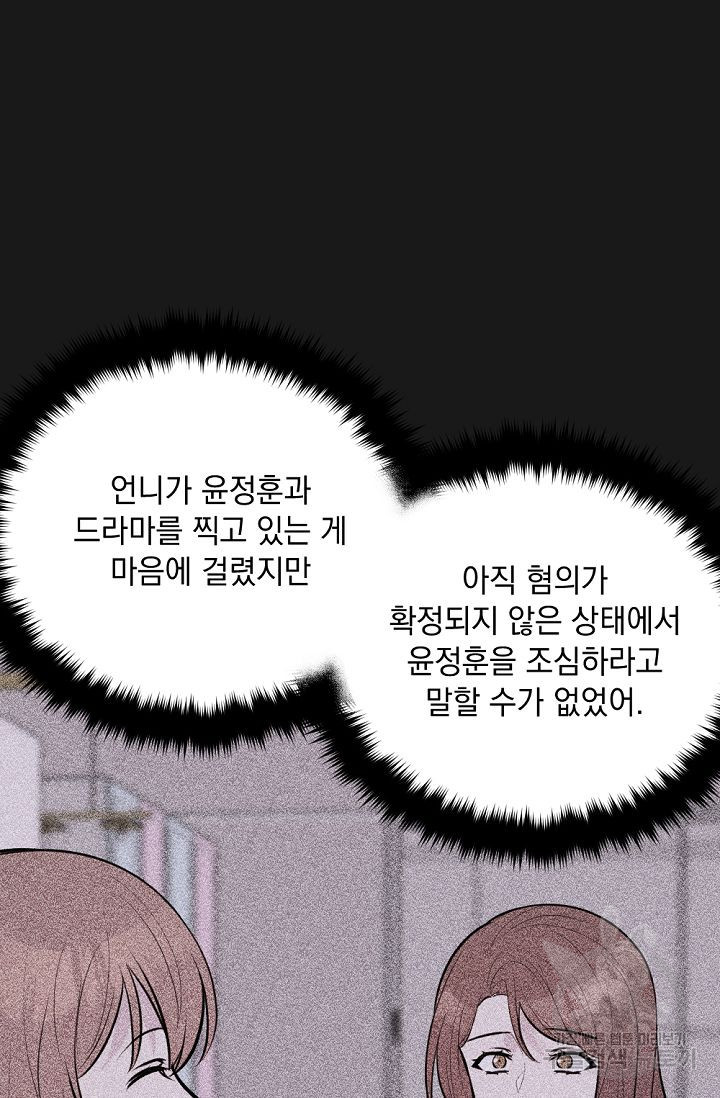 한겨울은 답이 없다 62화 - 웹툰 이미지 43