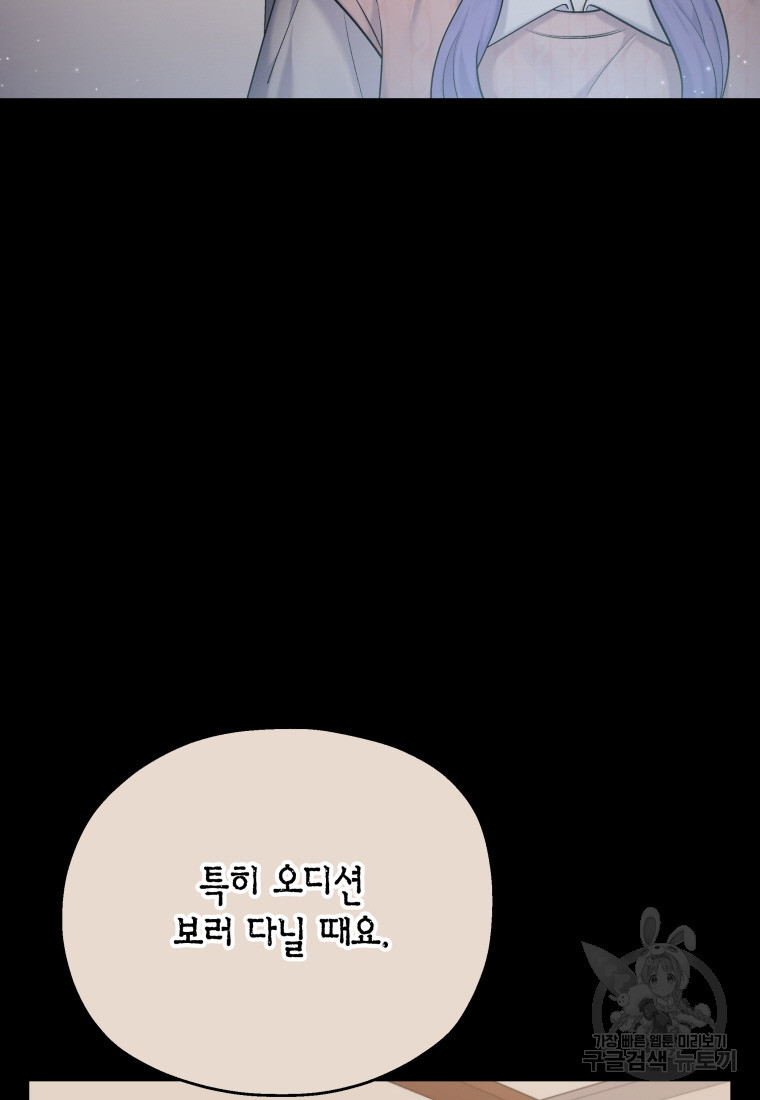 바람을 실은 메아리 69화 - 웹툰 이미지 28