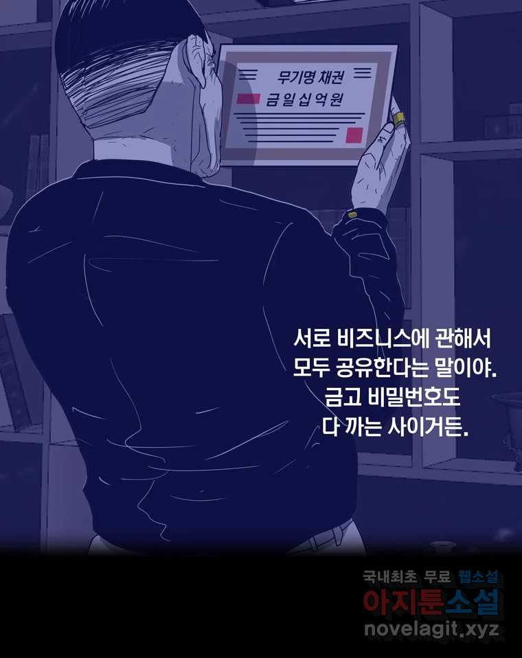 열 손가락 45화 - 웹툰 이미지 2