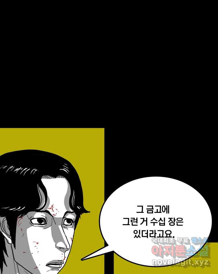 열 손가락 45화 - 웹툰 이미지 3