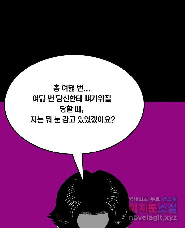 열 손가락 45화 - 웹툰 이미지 40