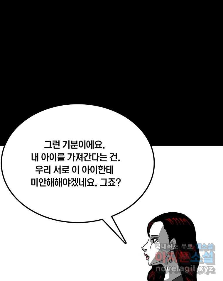 열 손가락 45화 - 웹툰 이미지 66