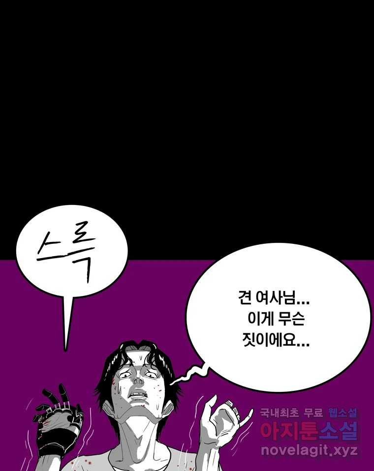 열 손가락 45화 - 웹툰 이미지 80