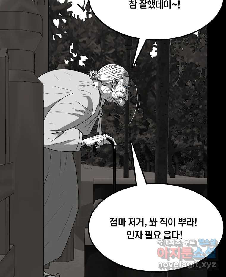 열 손가락 45화 - 웹툰 이미지 90