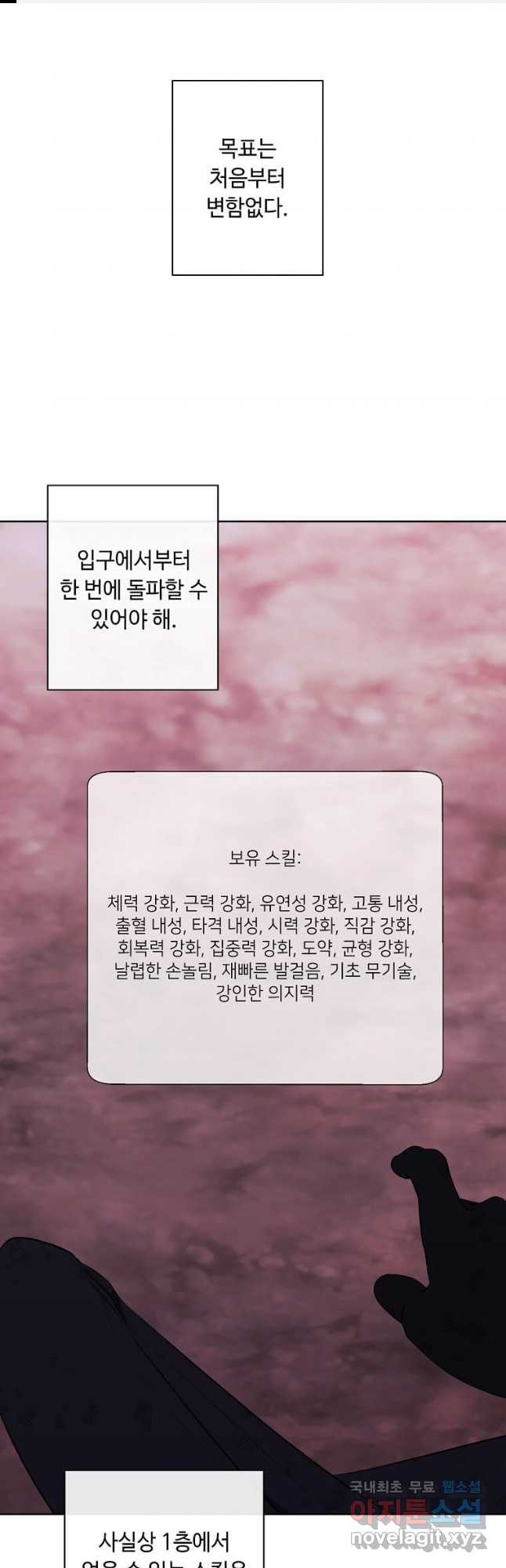 나 혼자 소설 속 망나니 152화 - 웹툰 이미지 1