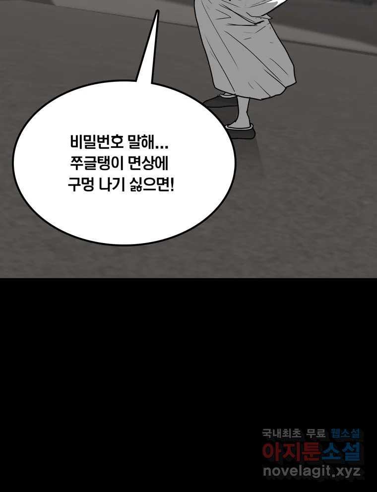 열 손가락 45화 - 웹툰 이미지 108