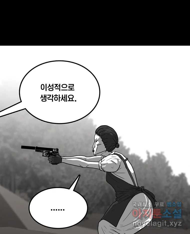 열 손가락 45화 - 웹툰 이미지 111