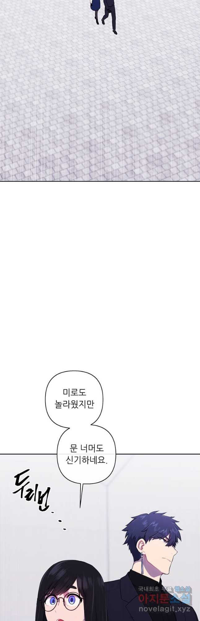 나 혼자 소설 속 망나니 152화 - 웹툰 이미지 33