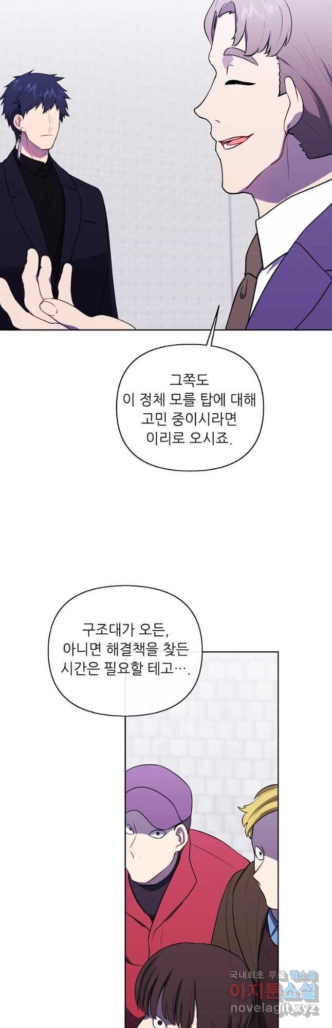 나 혼자 소설 속 망나니 152화 - 웹툰 이미지 40