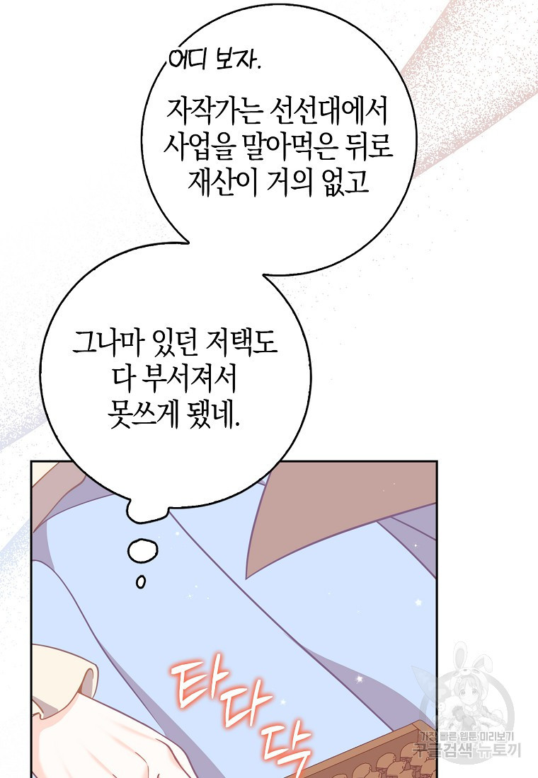 악당 대공님의 귀하디귀한 여동생 110화 - 웹툰 이미지 31