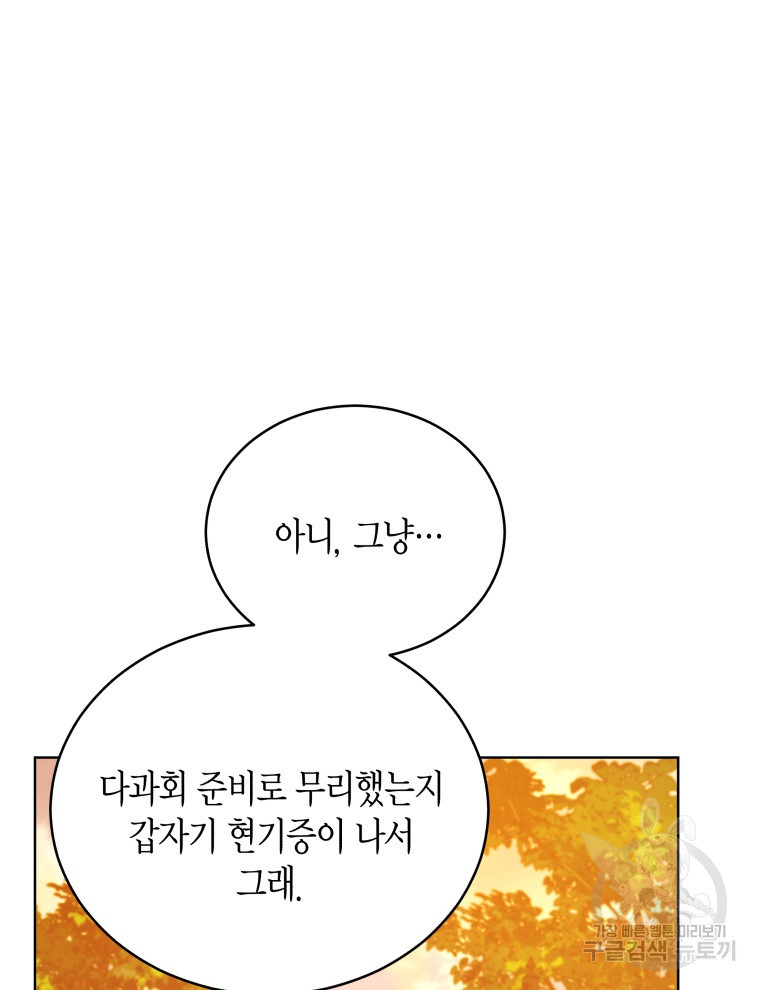 접근 불가 레이디 111화 - 웹툰 이미지 20