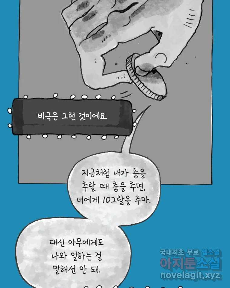 이토록 보통의 423화 체온의 나무(15) - 웹툰 이미지 4