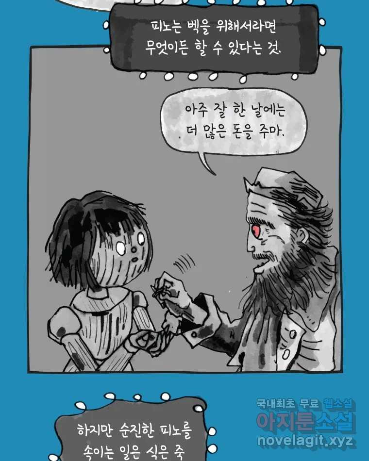 이토록 보통의 423화 체온의 나무(15) - 웹툰 이미지 5