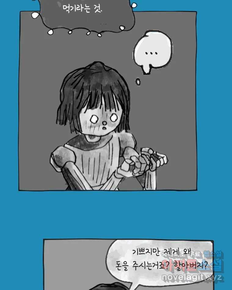 이토록 보통의 423화 체온의 나무(15) - 웹툰 이미지 6